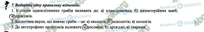 ГДЗ Біологія 6 клас сторінка 18.7